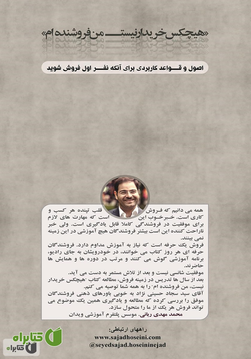 پشت جلد کتاب هیچکس خریدار نیست، من فروشنده‌ام