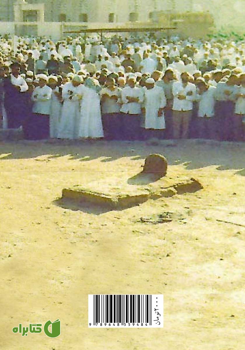 پشت جلد کتاب حکایات قبرستان بقیع