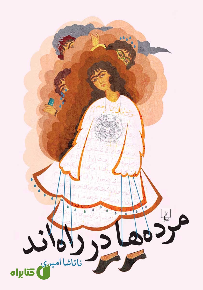 کتاب مرده‌ها در راه‌اند