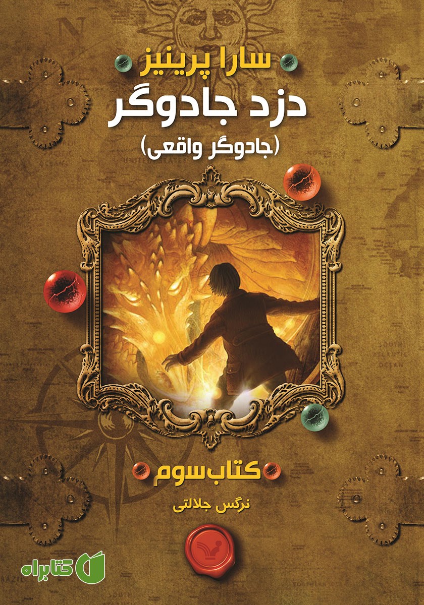 کتاب جادوگر واقعی