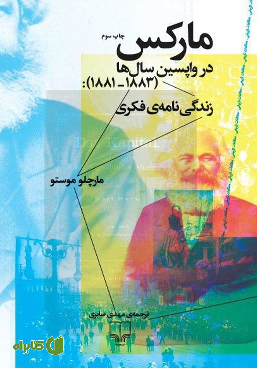 کتاب مارکس در واپسین سال‌ها (1883 -1881)