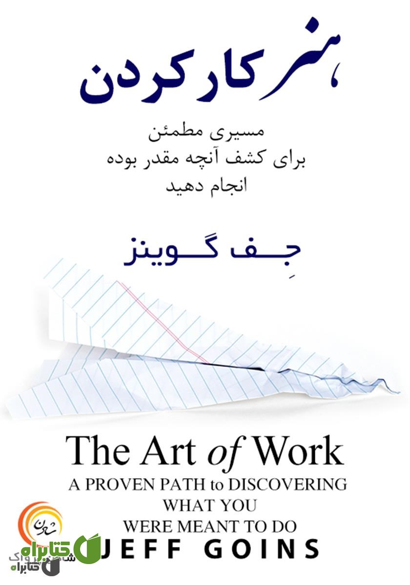 کتاب هنر کار کردن