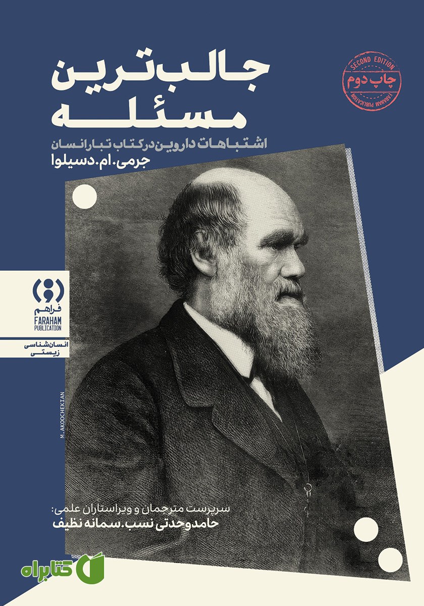 کتاب جالب‌ترین مسئله