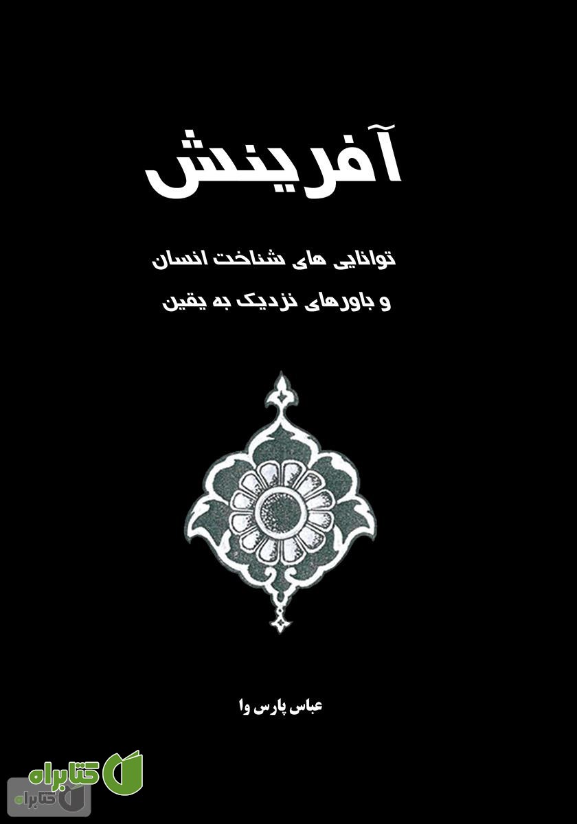کتاب آفرینش
