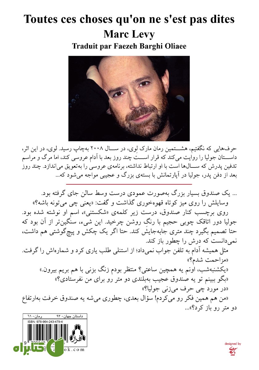 پشت جلد کتاب حرف‌هایی که نگفتیم