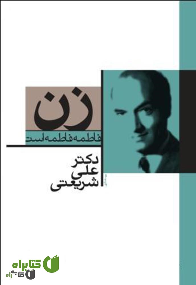 کتاب زن