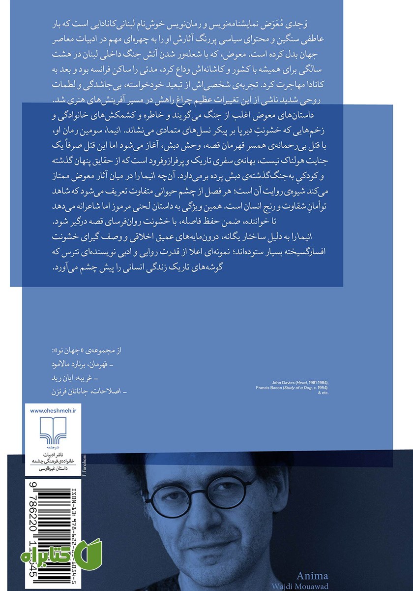 پشت جلد کتاب انیما