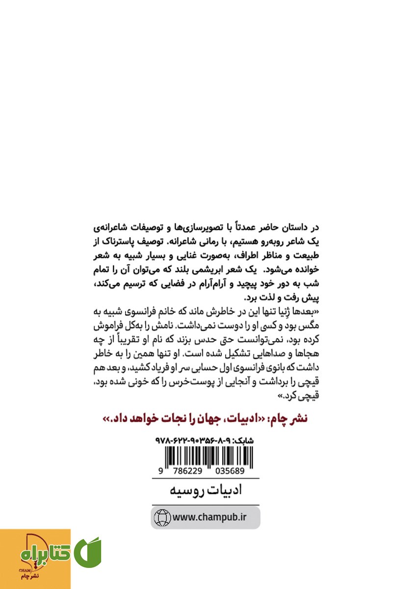 پشت جلد کتاب کودکی لیوورس