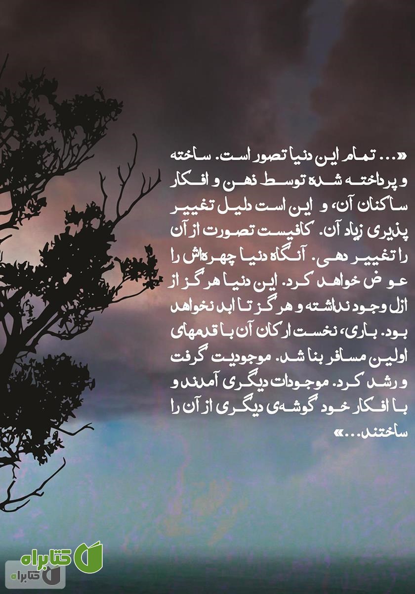 پشت جلد کتاب بائو