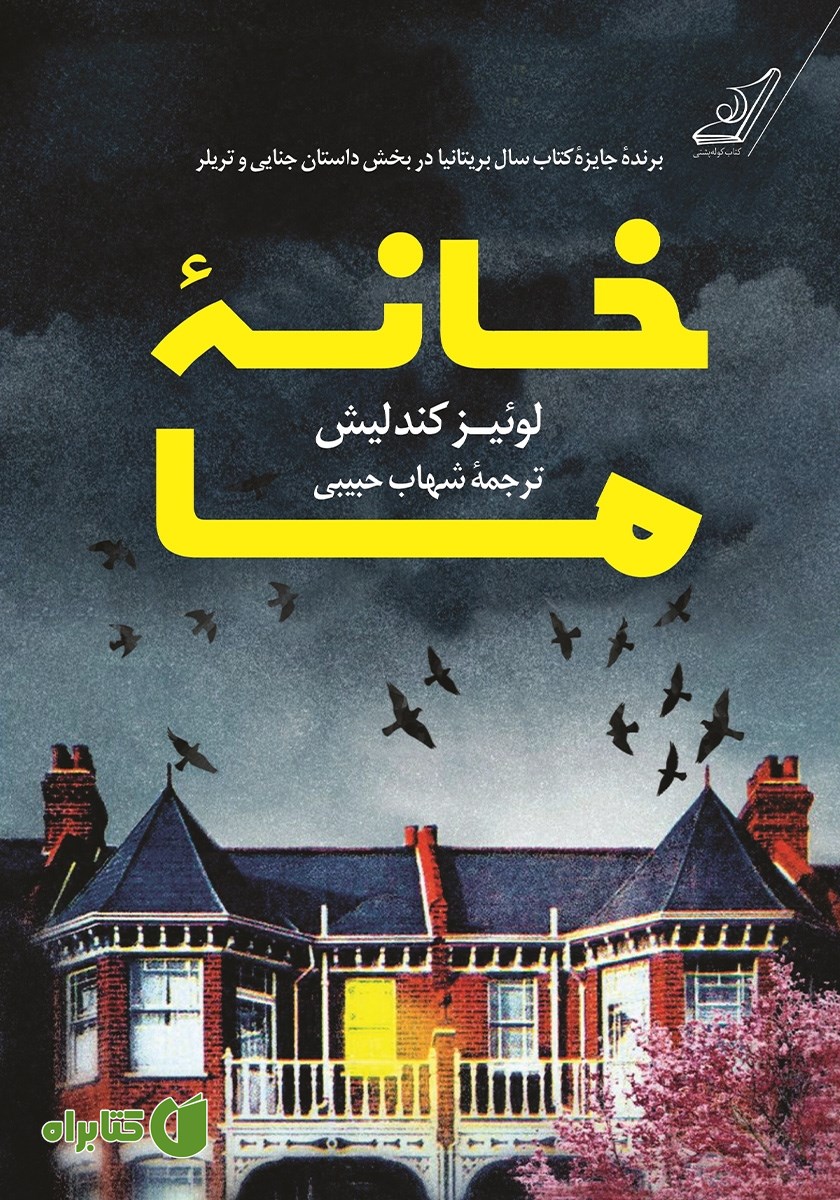 کتاب خانه ما