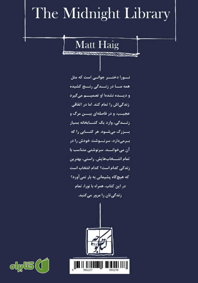 پشت جلد کتاب کتابخانه نیمه شب