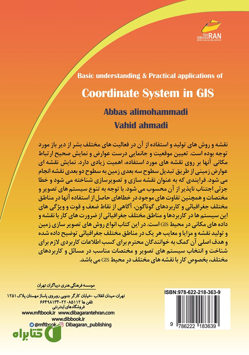 پشت جلد کتاب شناخت و کاربرد عملی سیستم مختصات در GIS