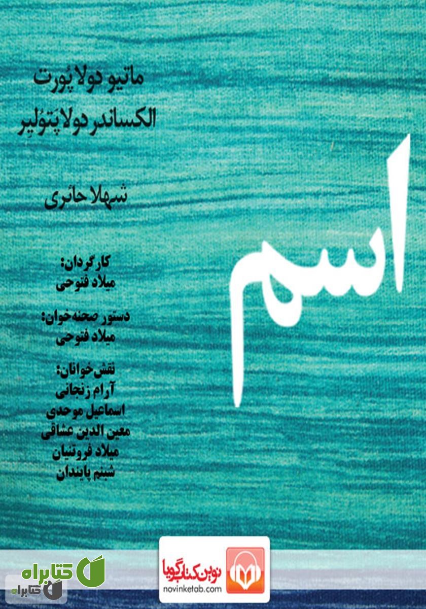 نمایش صوتی اسم