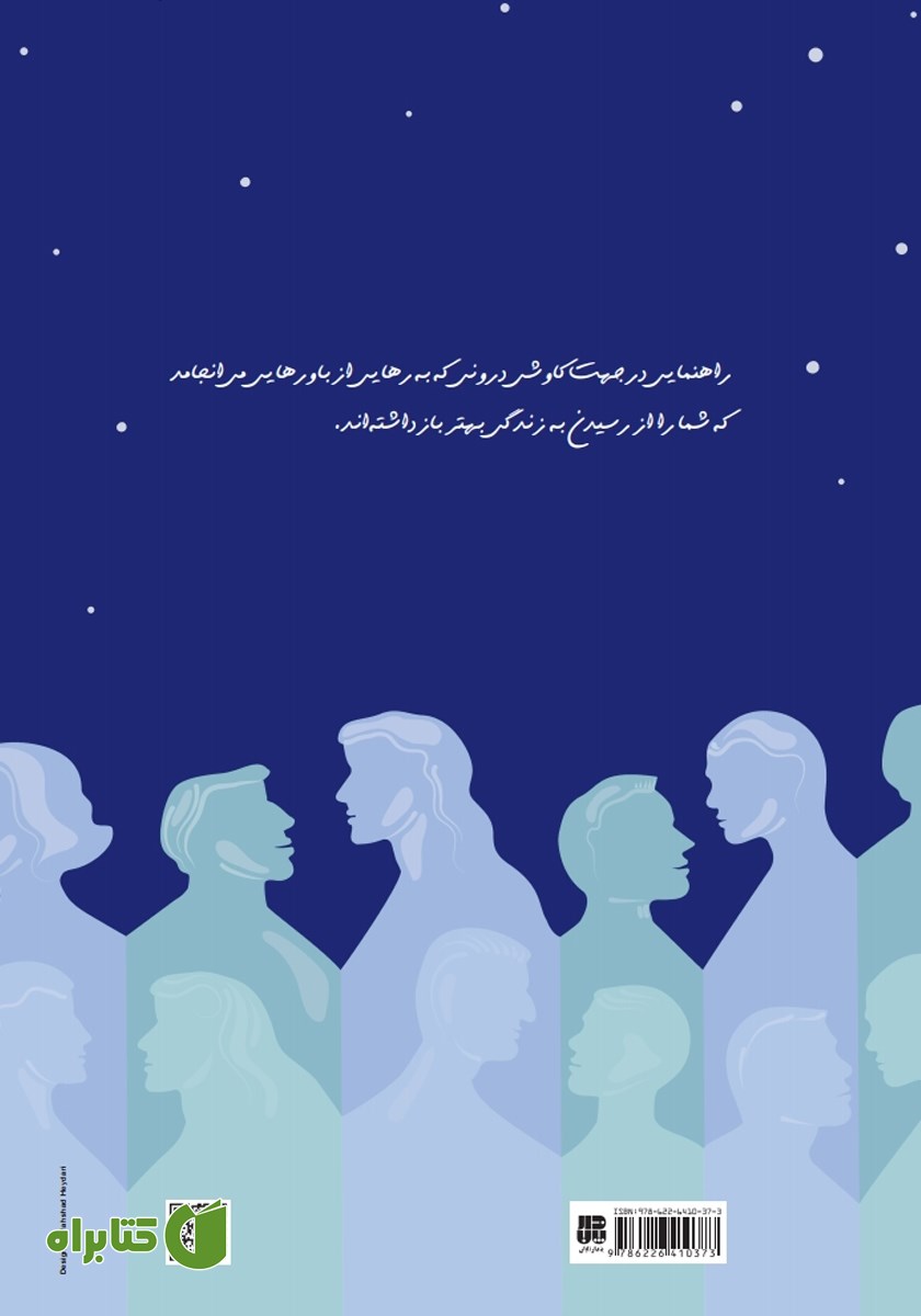 پشت جلد کتاب تمرین‌هایی برای قضاوت نکردن