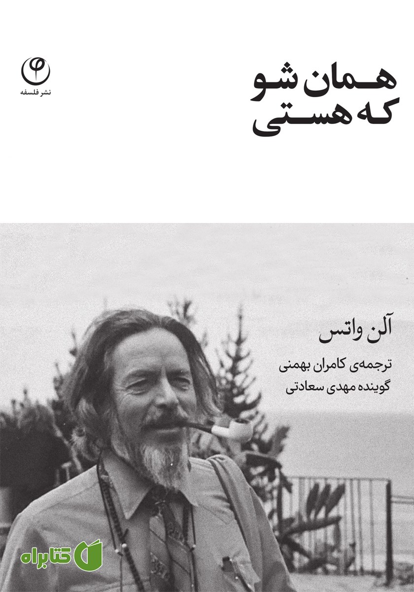 کتاب صوتی همان شو که هستی
