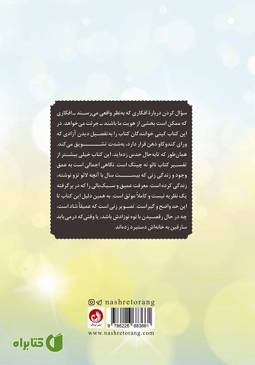 پشت جلد کتاب هزار و یک‌ دلیل برای شاد‌ بودن