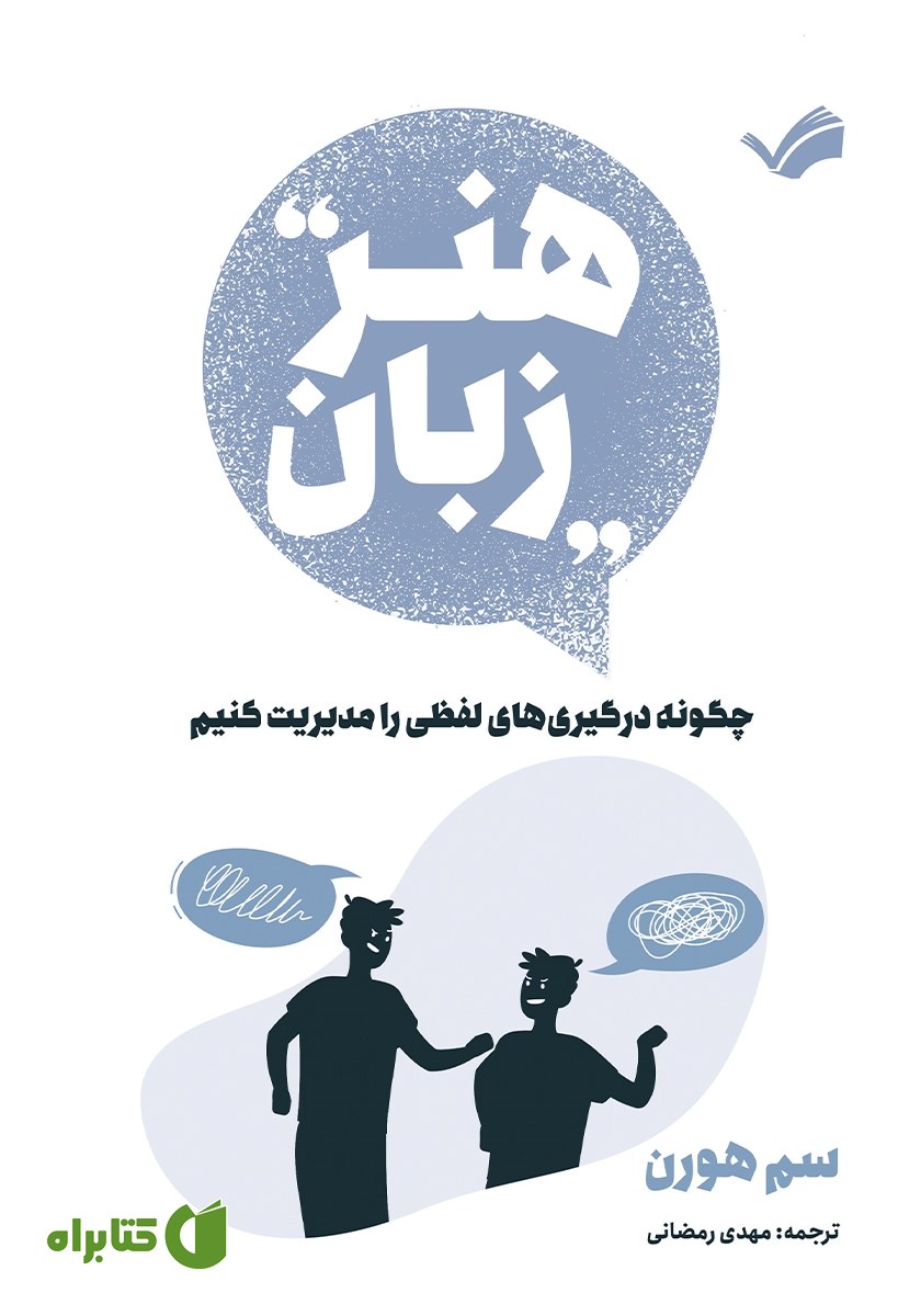 کتاب هنر زبان