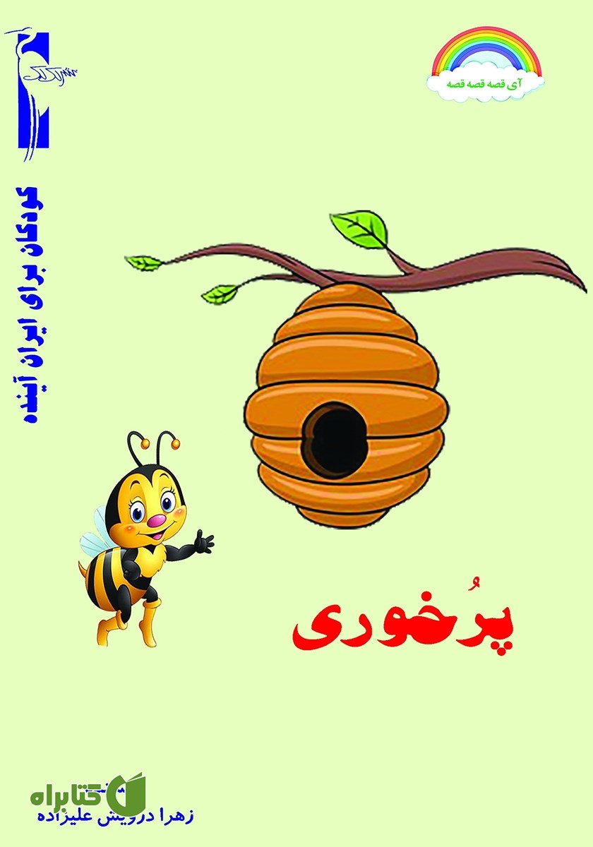 کتاب پرخوری