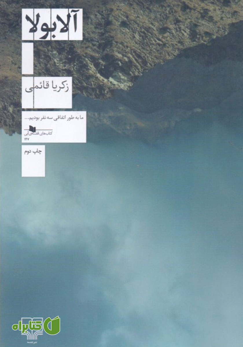 کتاب آلابولا