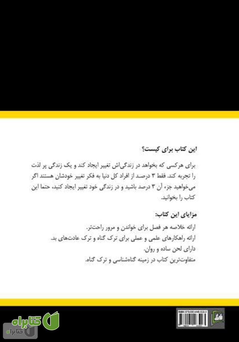 پشت جلد کتاب راه رهایی از گناه