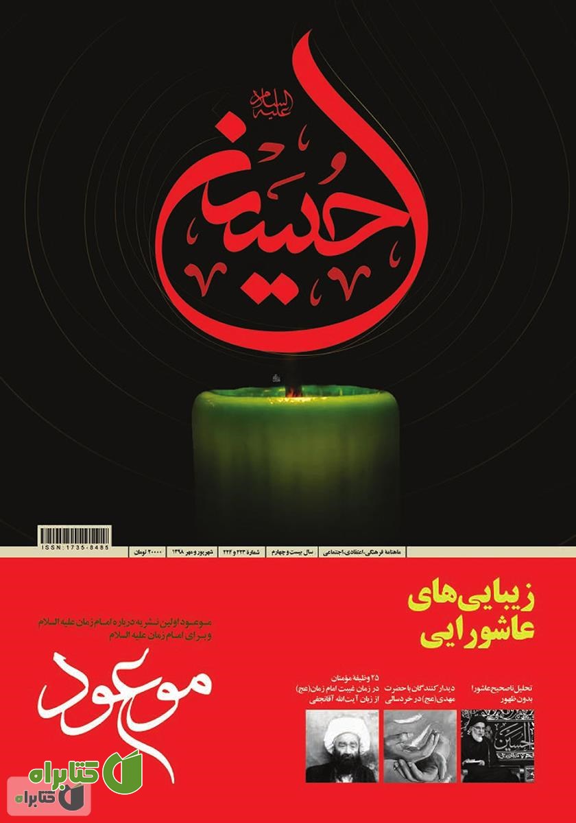 ماهنامه موعود - شماره 223 و 224