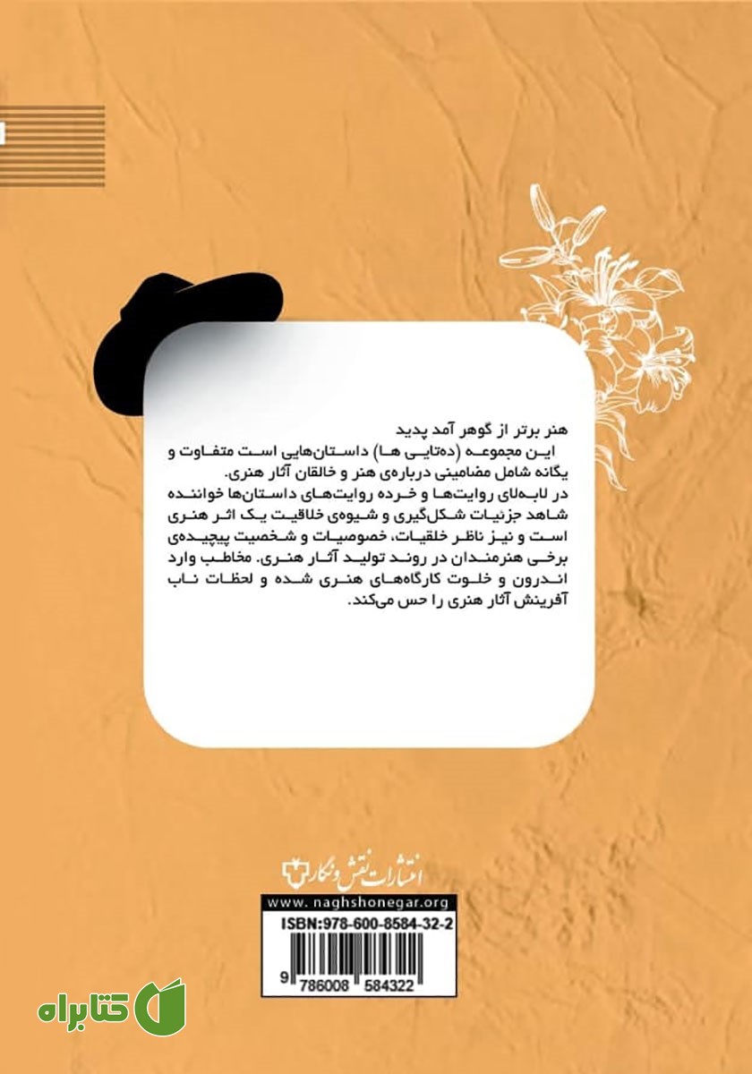 پشت جلد کتاب کلاه رامبراند