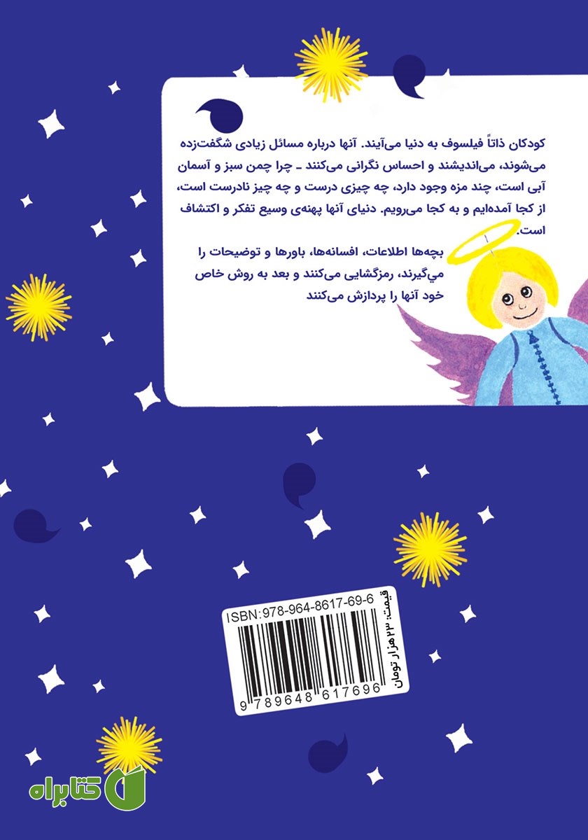 پشت جلد کتاب بچه‌ها درباره بهشت می‌گویند