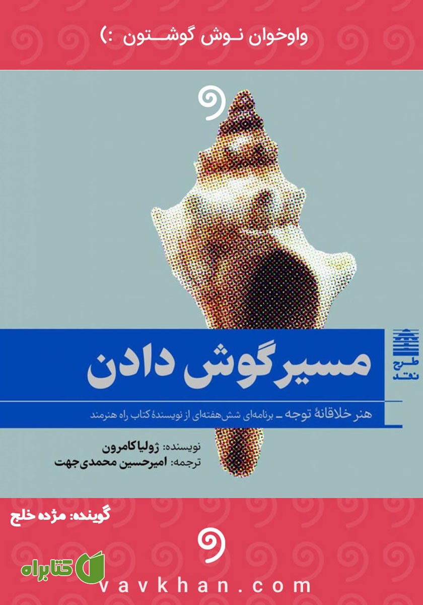 کتاب صوتی مسیر گوش دادن