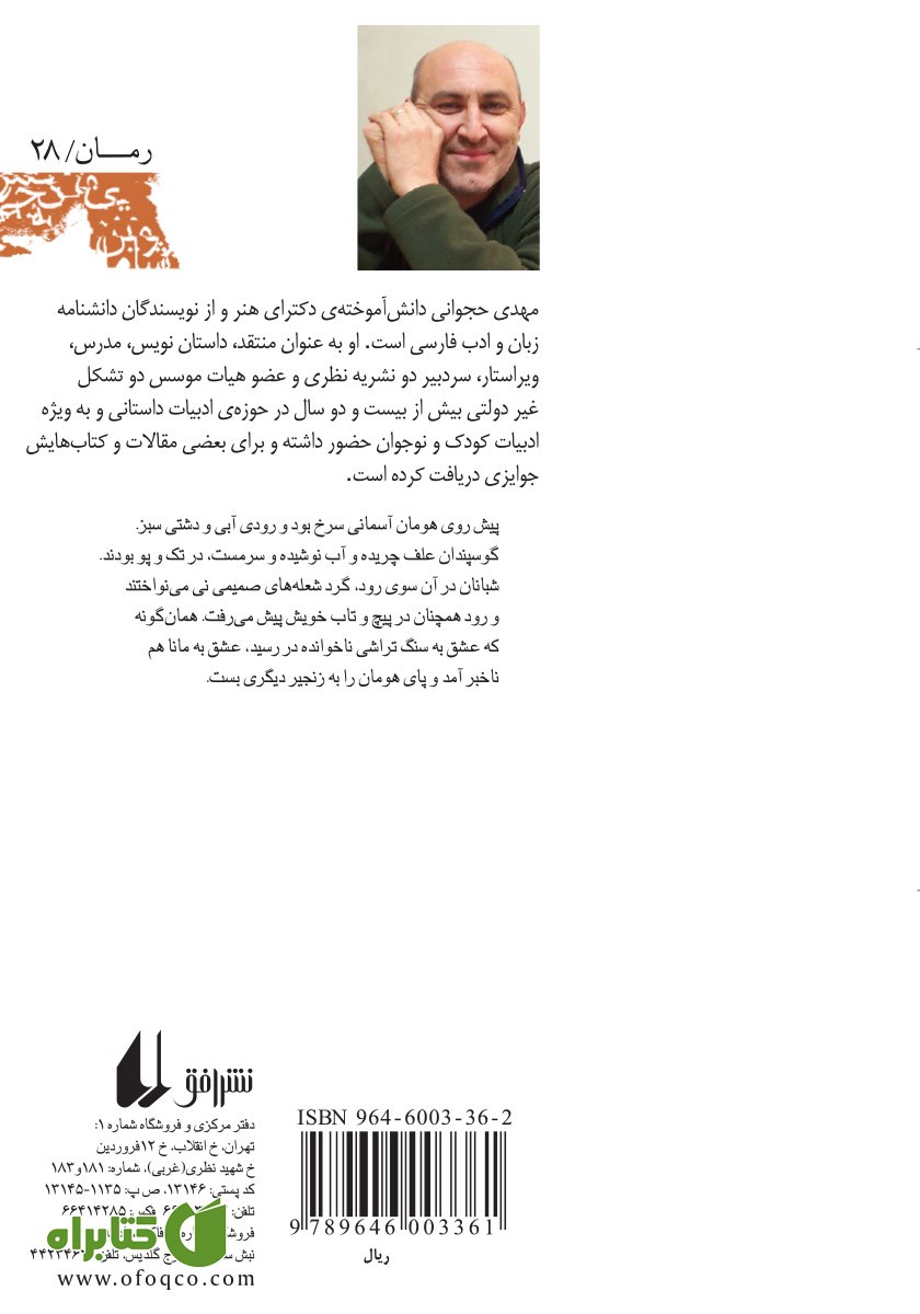 پشت جلد کتاب الف، دال، میم