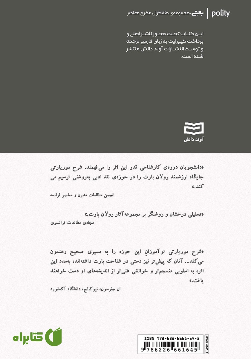 پشت جلد کتاب رولان بارت