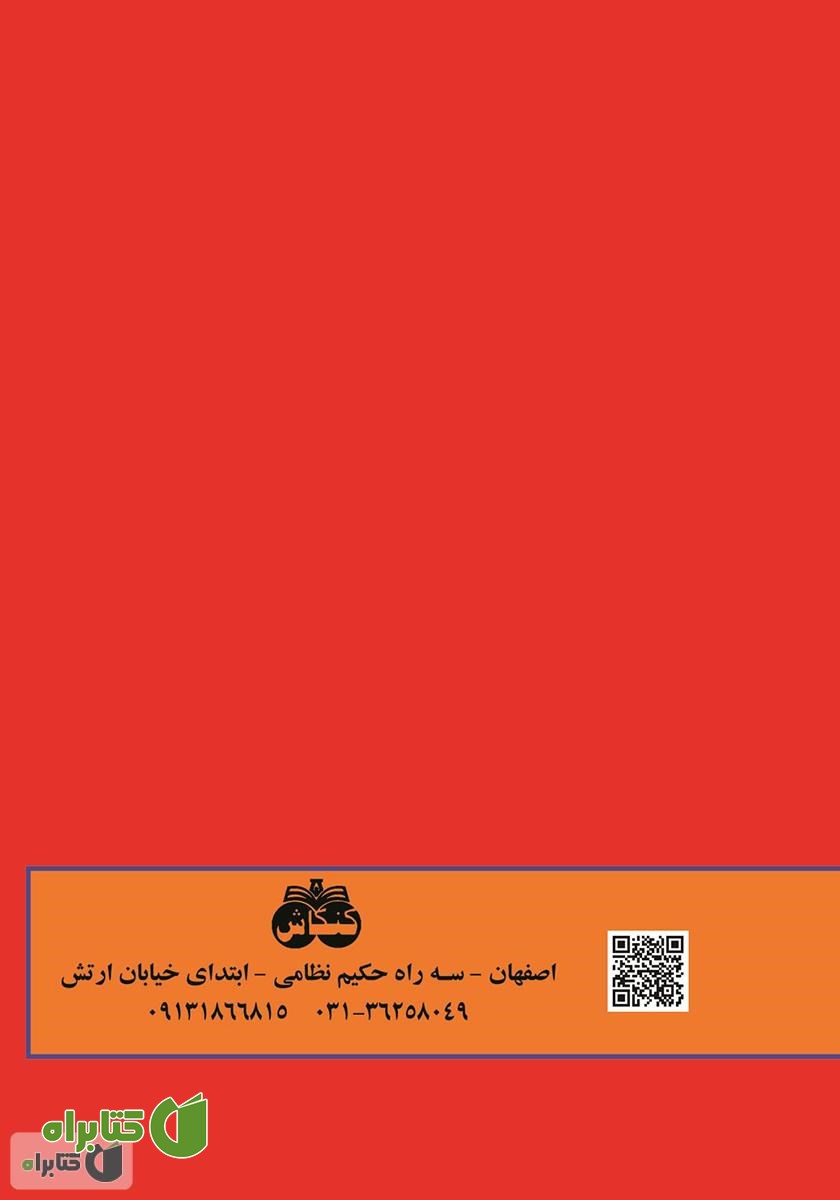 پشت جلد کتاب حیات بدن