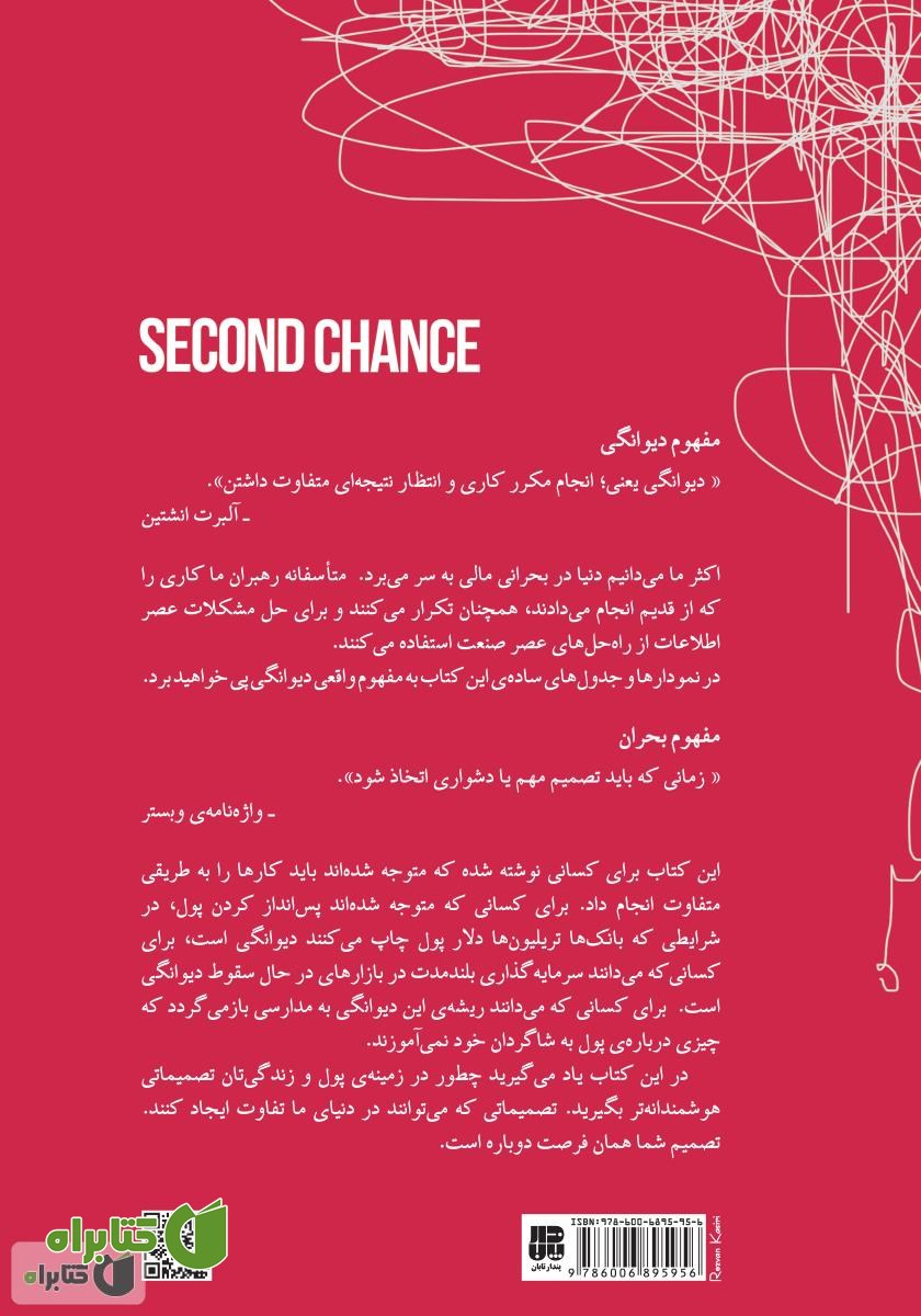 پشت جلد کتاب فرصتی دوباره
