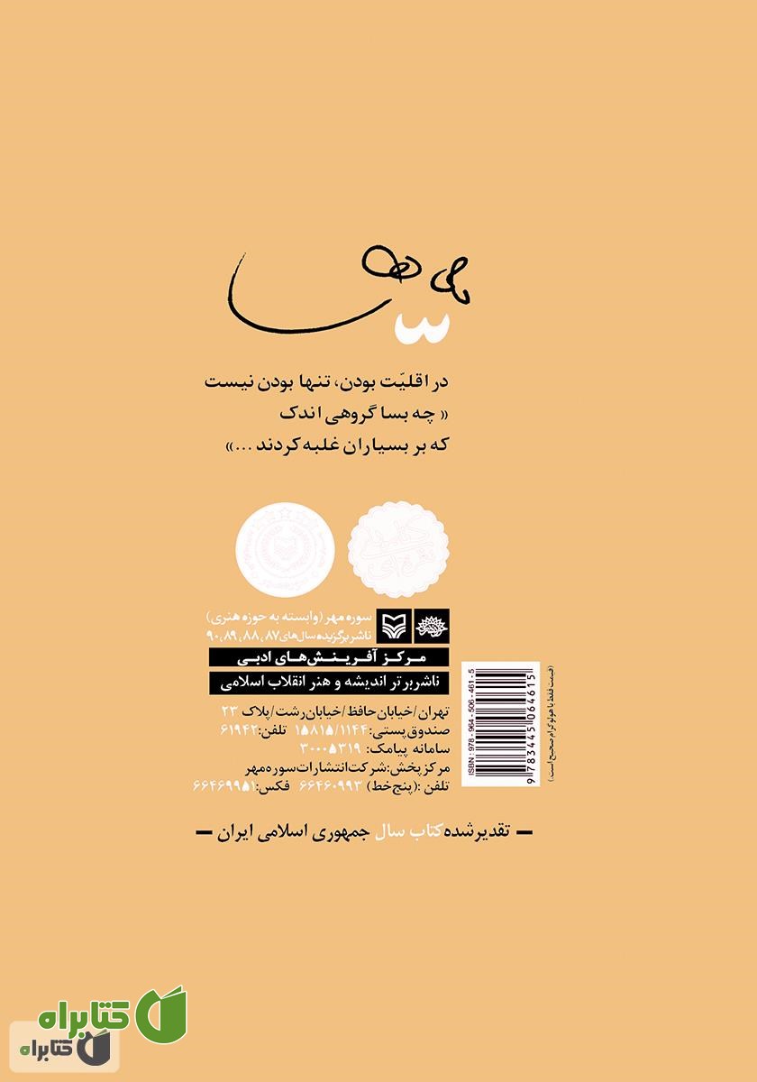 پشت جلد کتاب اقلیت