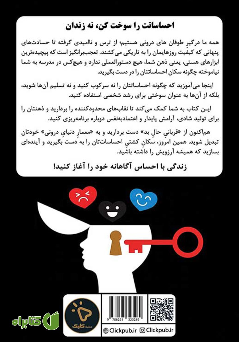 پشت جلد کتاب تسلط بر احساسات