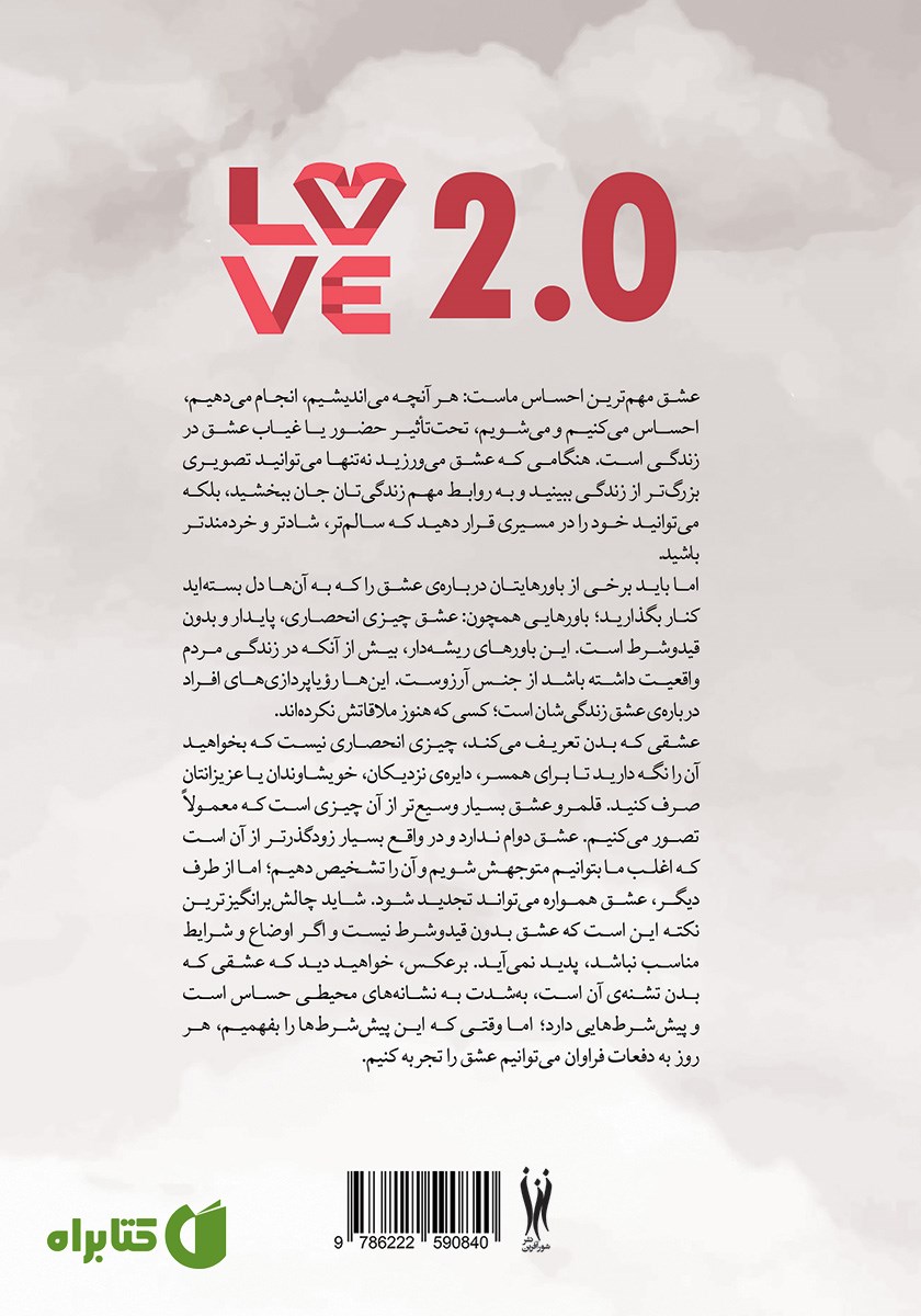 پشت جلد کتاب عشق بدن‌مند