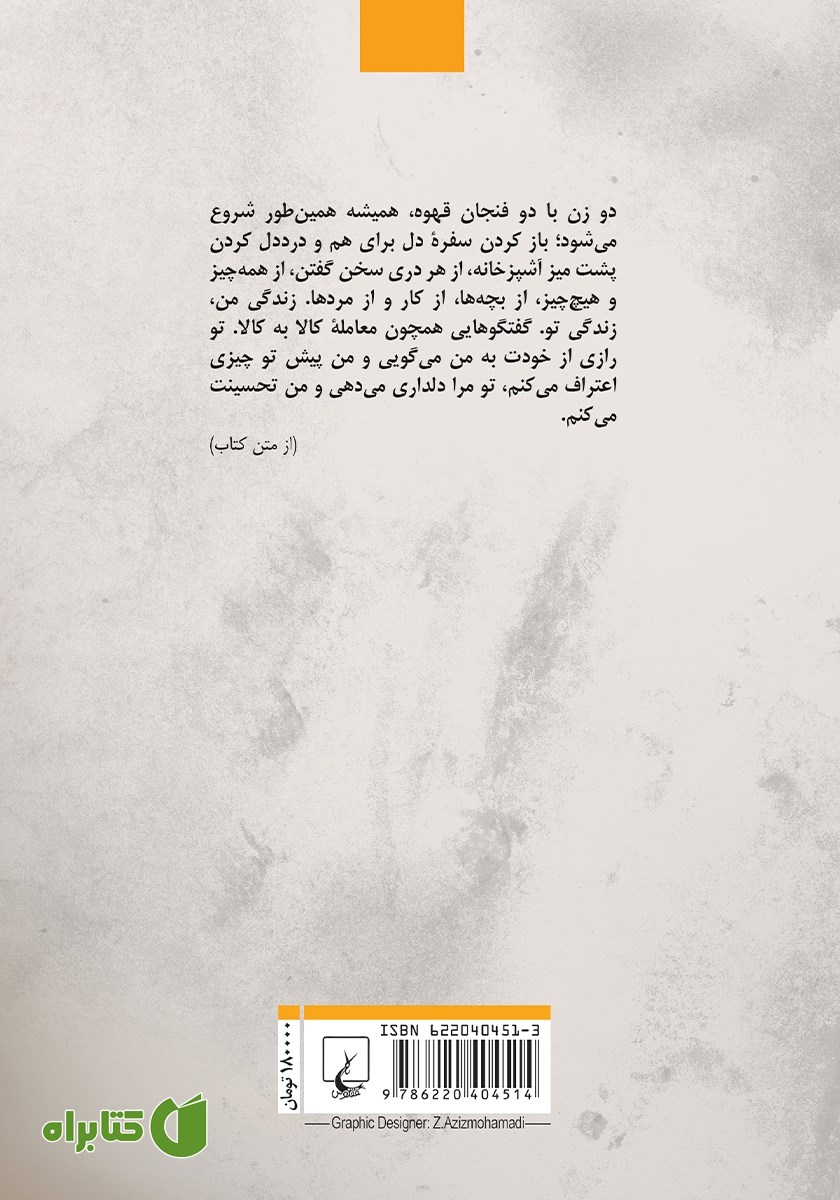 پشت جلد کتاب این خانه از آن من است