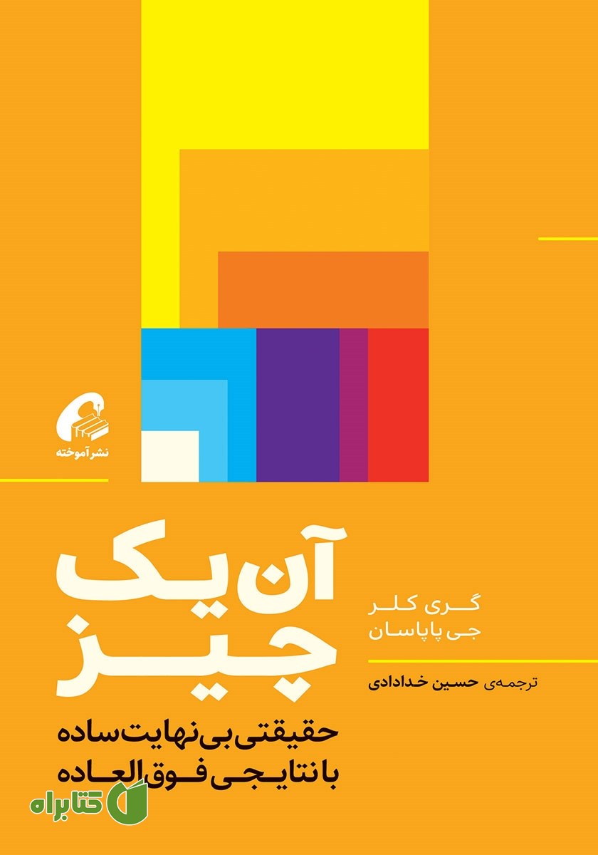 کتاب آن یک چیز
