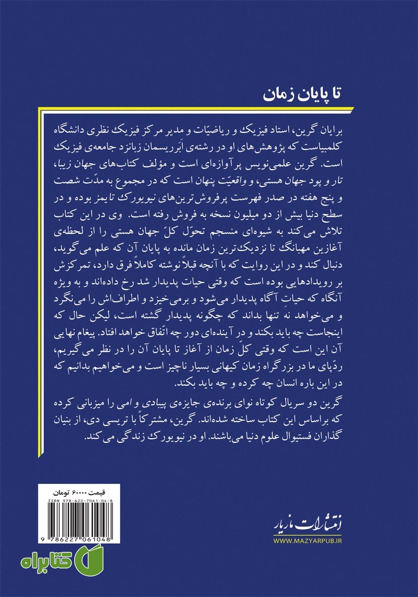 پشت جلد کتاب تا پایان زمان