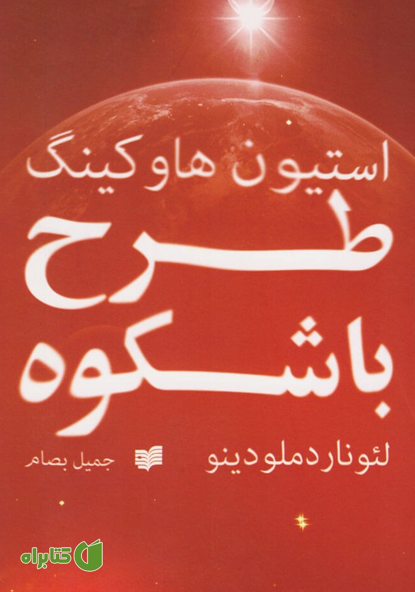 کتاب طرح باشکوه
