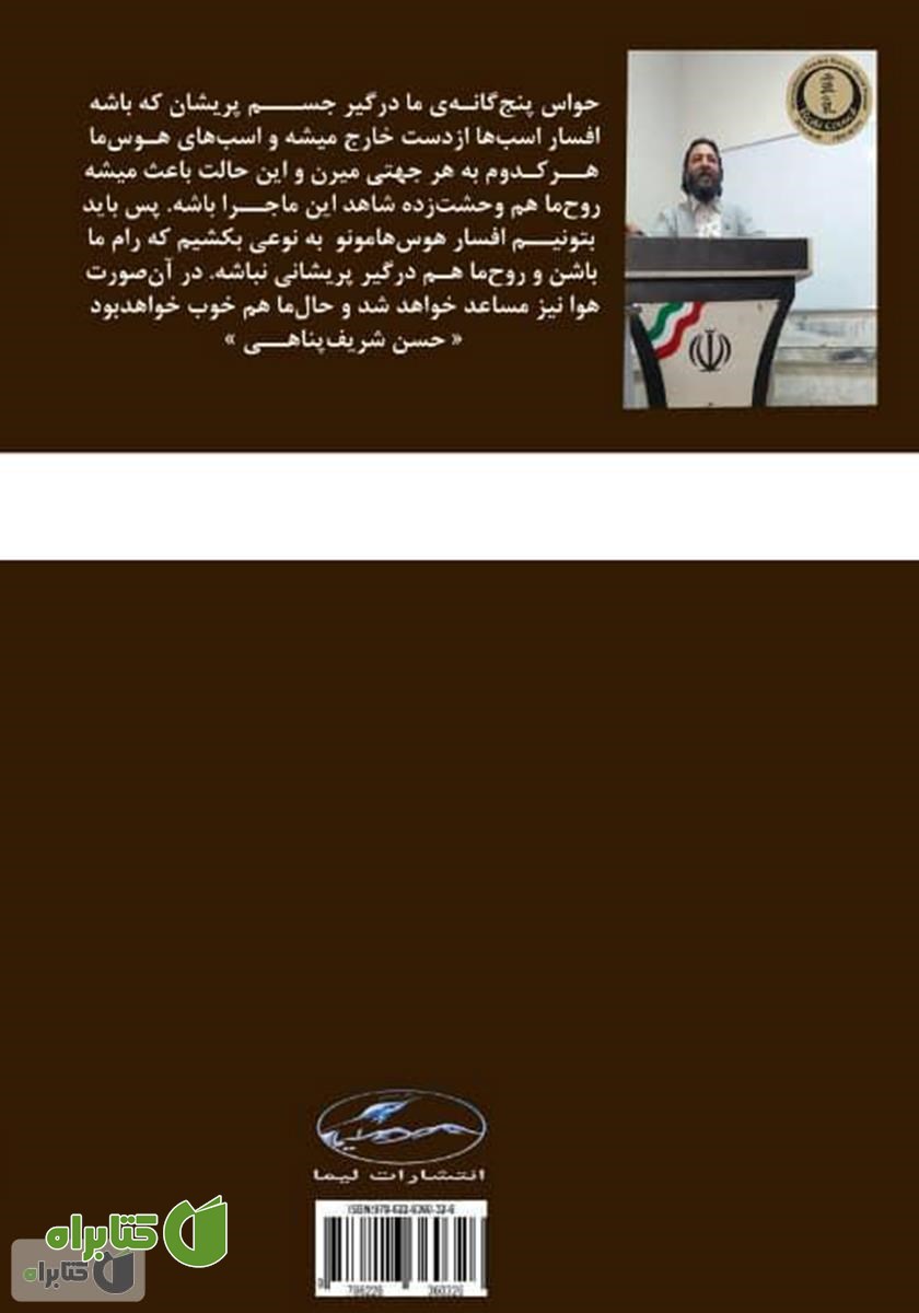 پشت جلد کتاب چهل تکنیک جادویی جهت برآورده شدن آرزوها
