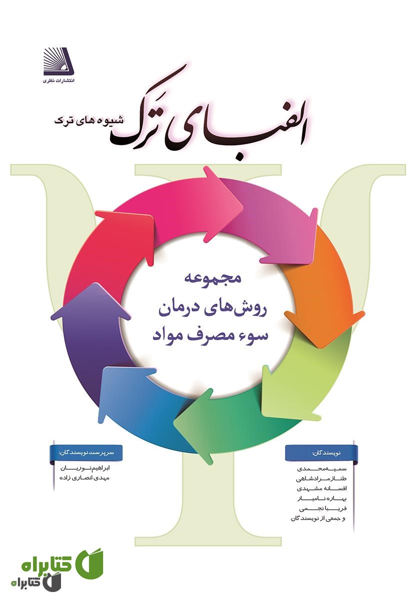 کتاب الفبای ترک (شیوه‌های ترک) - جلد چهارم