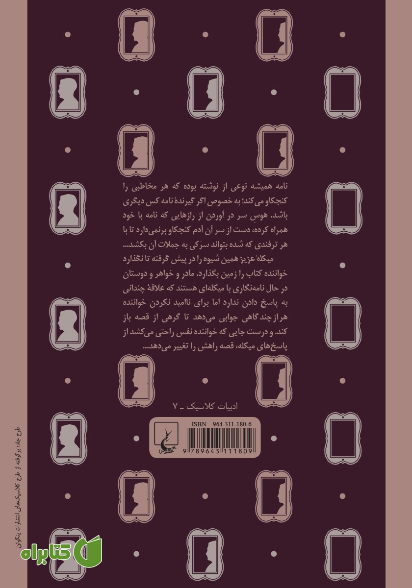 پشت جلد کتاب میکله عزیز