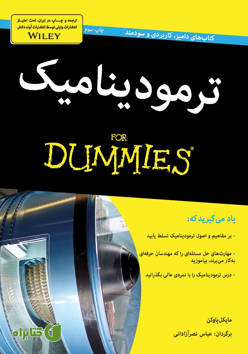 کتاب ترمودینامیک