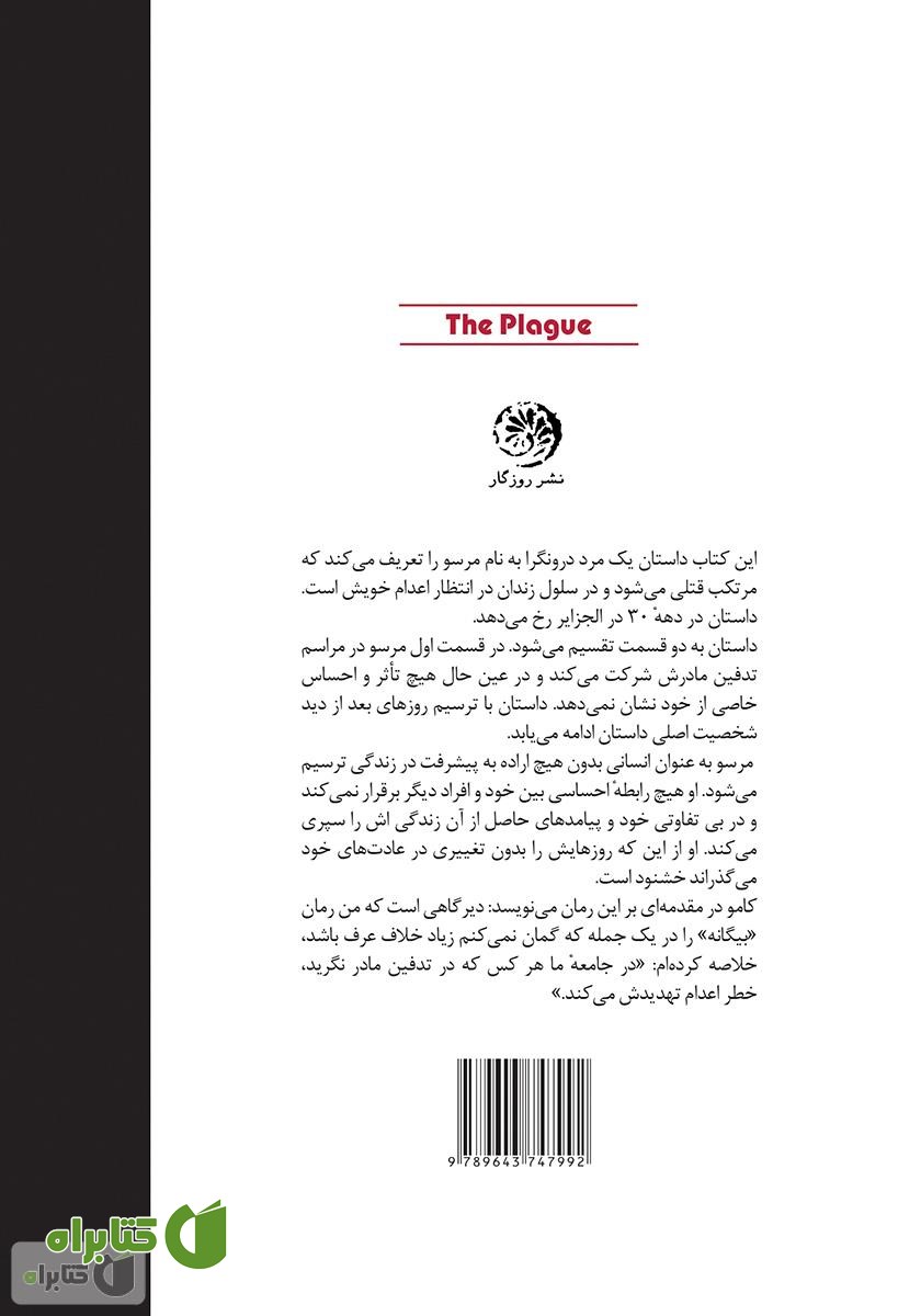 پشت جلد کتاب بیگانه