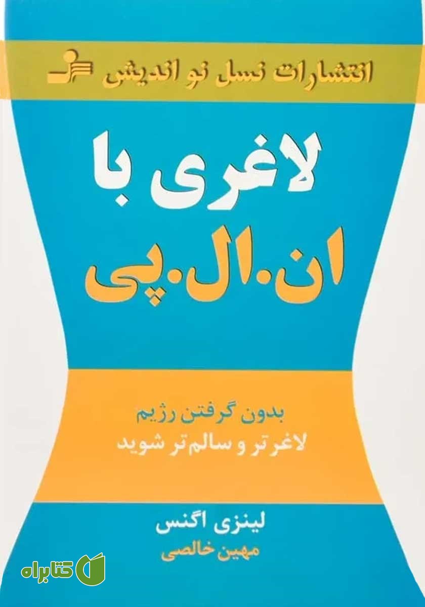 کتاب لاغری با ان ال پی