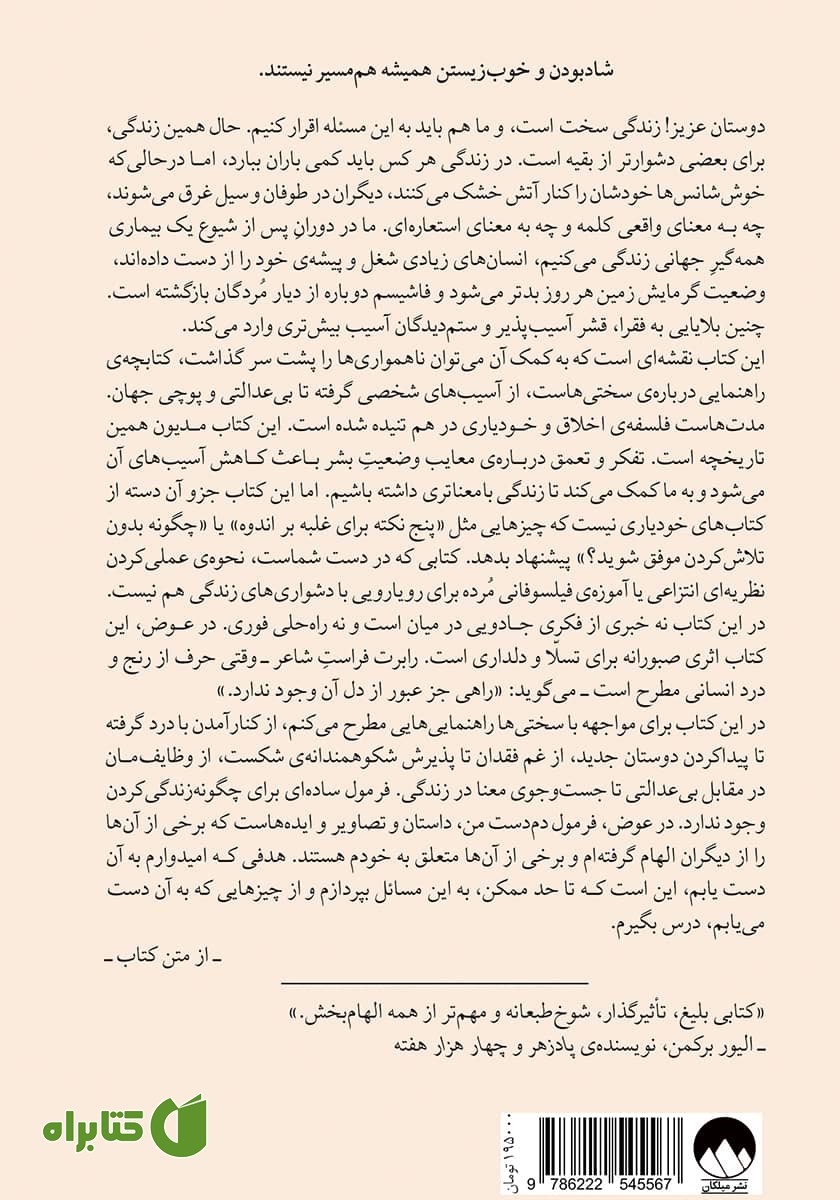پشت جلد کتاب دشواری زندگی