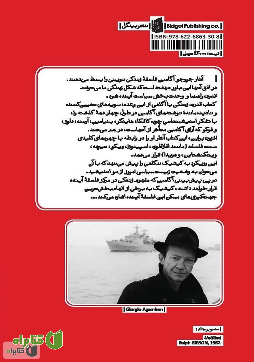 پشت جلد کتاب قدرت زندگی: آگامبن و سیاست آینده