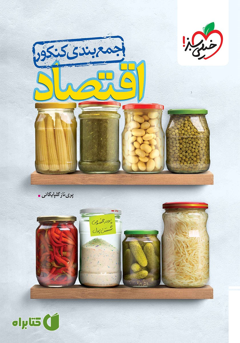 کتاب جمع بندی اقتصاد