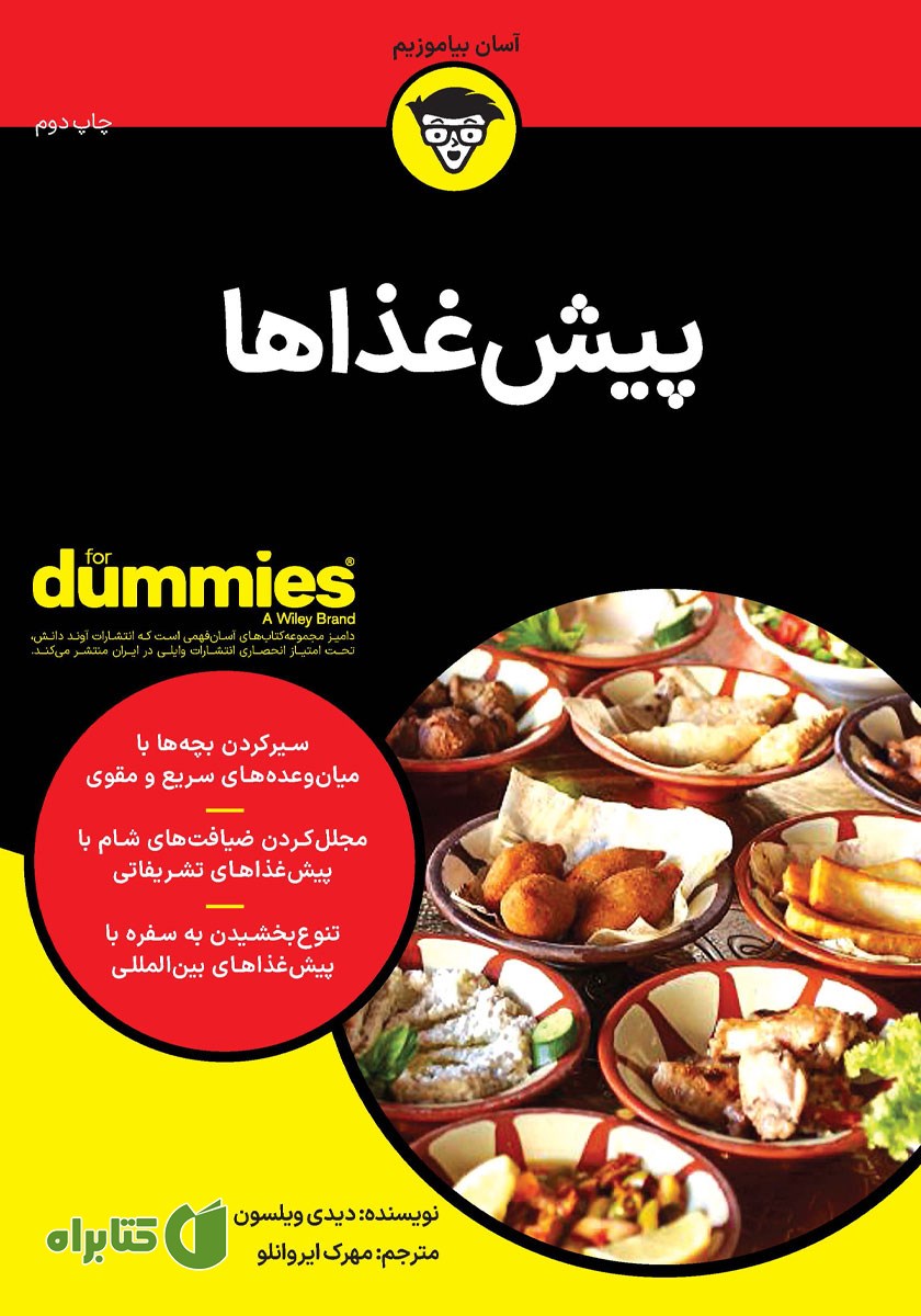 کتاب پیش غذاها