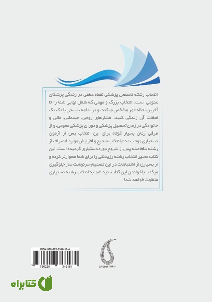 پشت جلد کتاب نگاهتو عوض کن